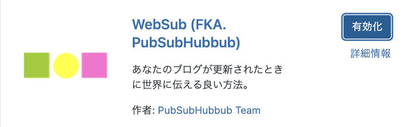 WebSubプラグイン