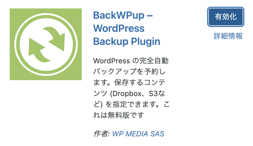 BackWPupプラグイン