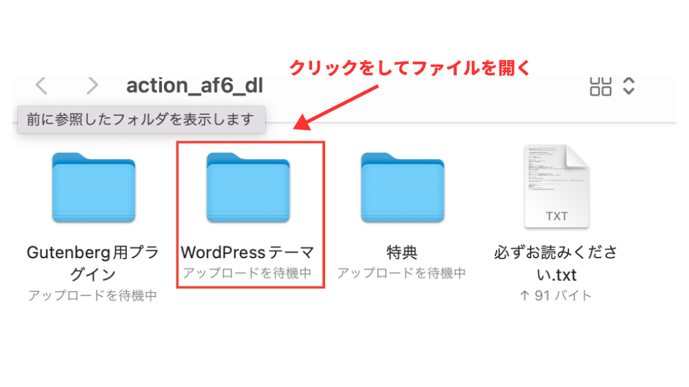 「WordPressテーマ」ファイルを開く