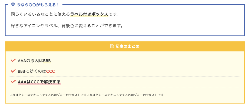 AFFINGER6のボックスデザインのサンプル