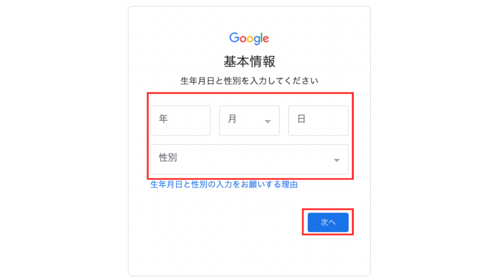 Googleアカウント作成　生年月日を入力する