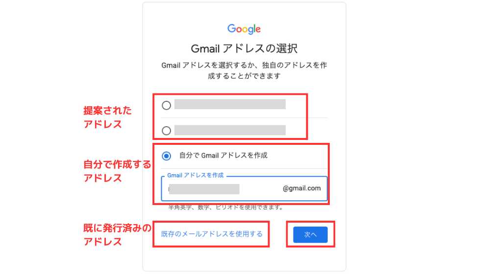 Googleアカウント作成　メールアドレスを設定する