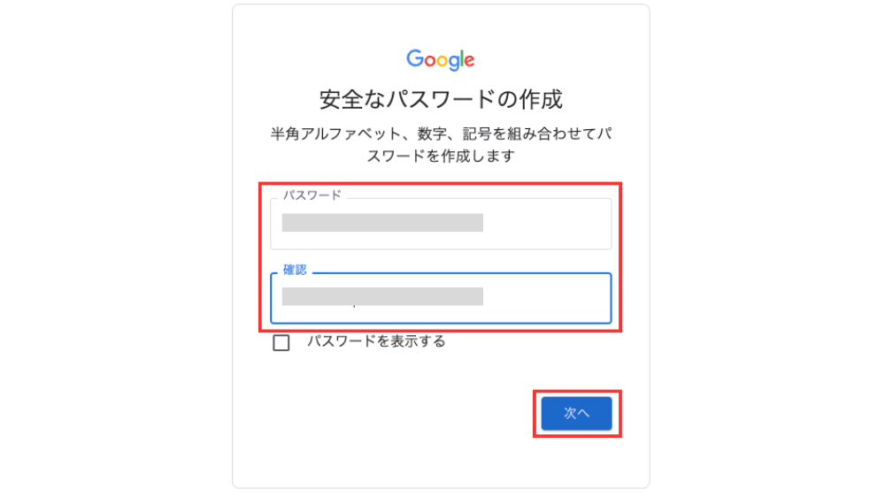 Googleアカウント作成　パスワードを設定する