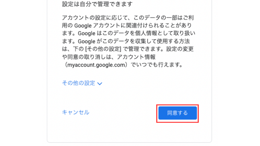 Googleアカウント作成　利用規約に同意する