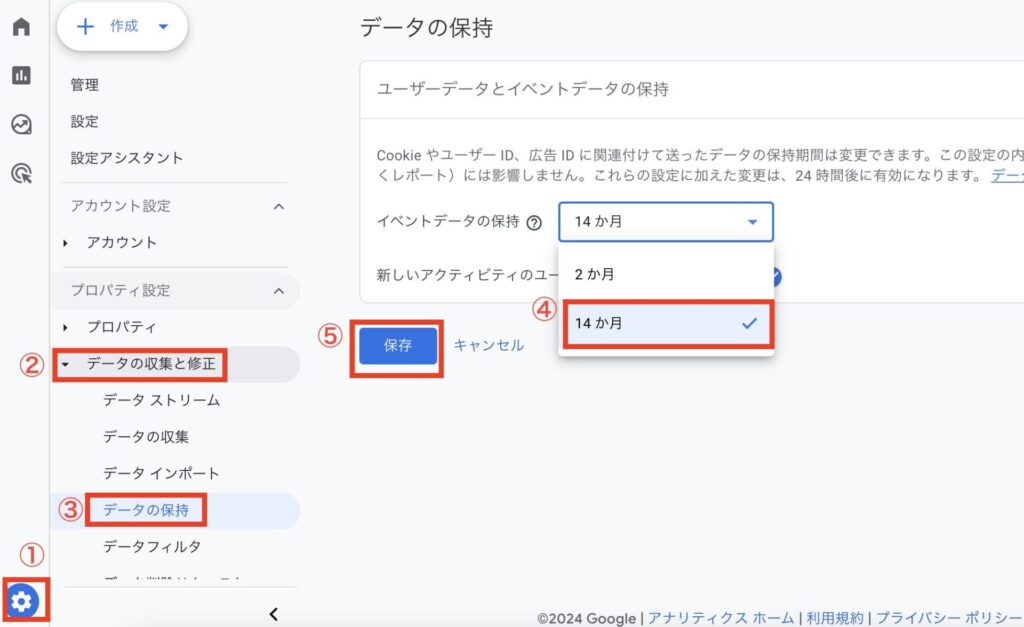 Googleアナリティクスデータ保持期間変更