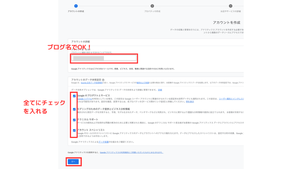 Googleアナリティクスのアカウント作成