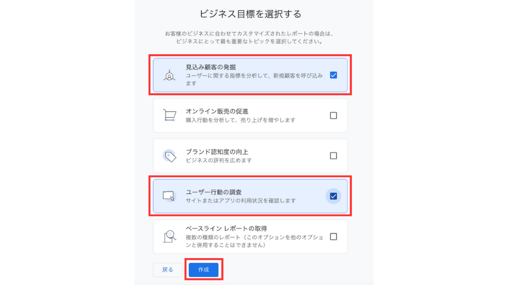 Googleアナリティクスのビジネスの目標選択