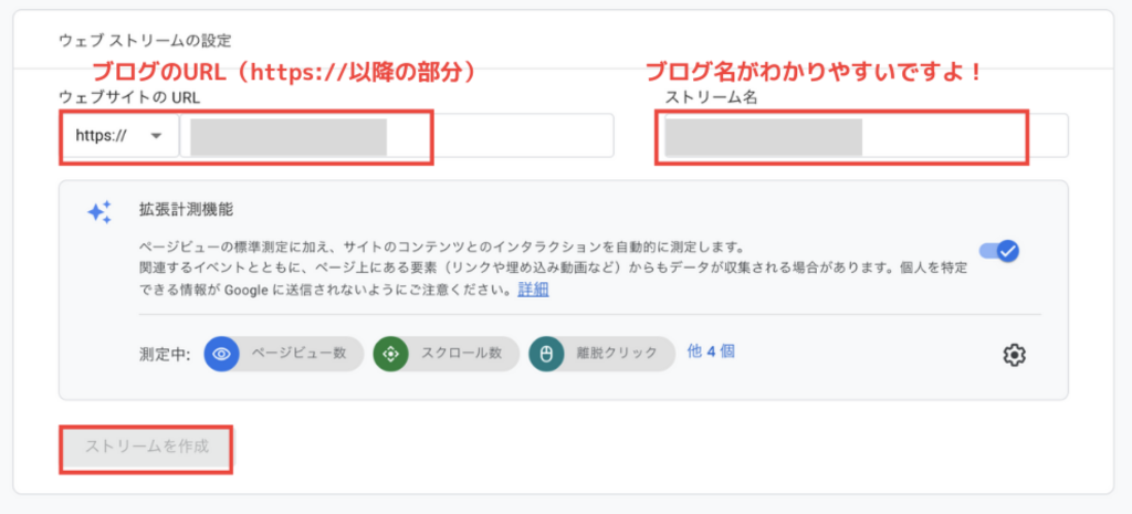 Googleアナリティクスのウェブストリームの設定