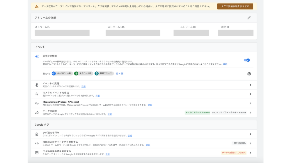 Googleアナリティクスのアカウント登録完了画面