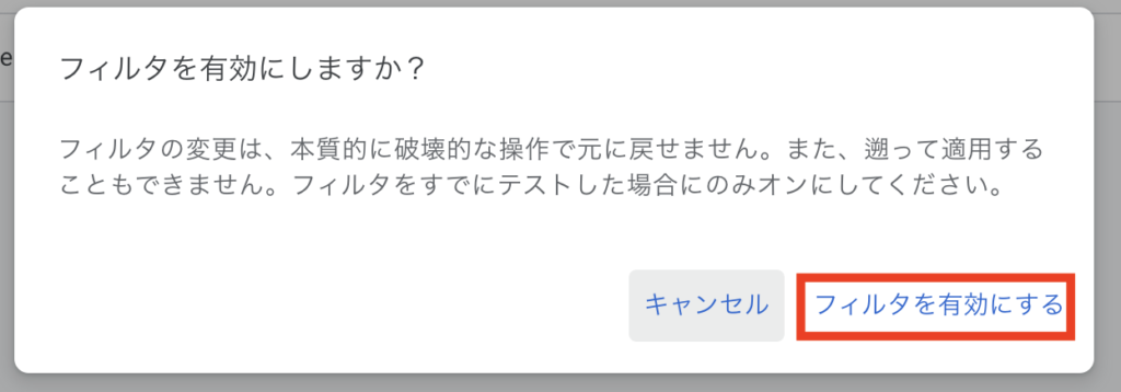 内部トラフィックを実際に除外する設定を有効にする