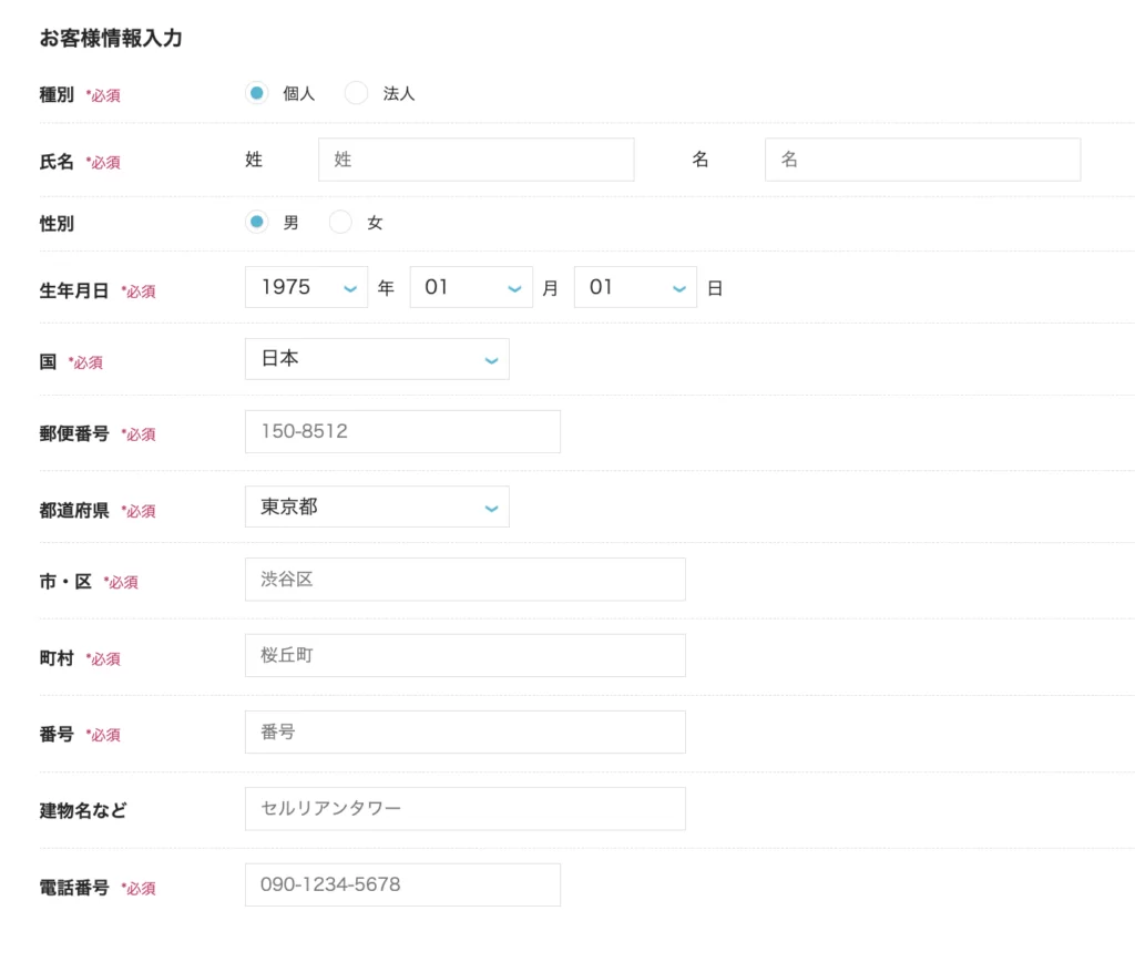 コノハウィングに基本情報を入力