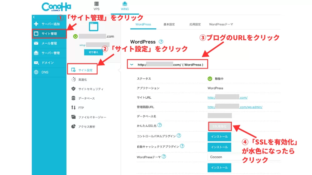 コノハウィングSSL設定