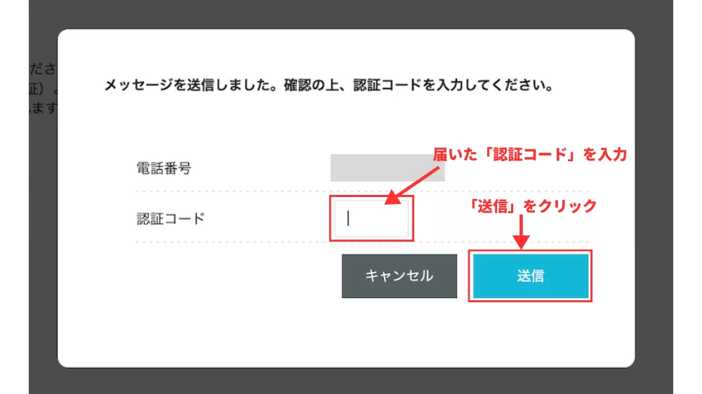 コノハウィング認証コード