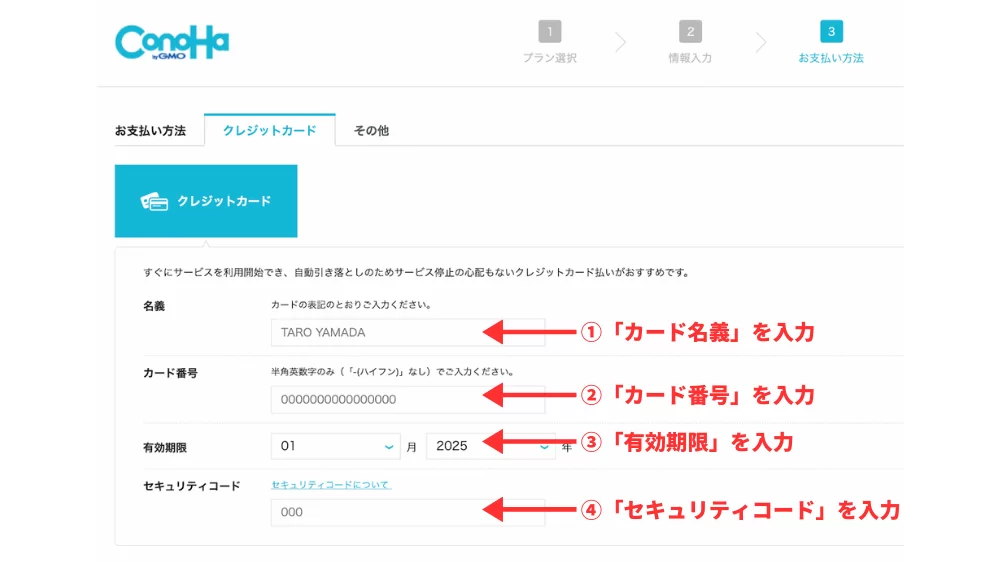 コノハウィングクレジットカード入力