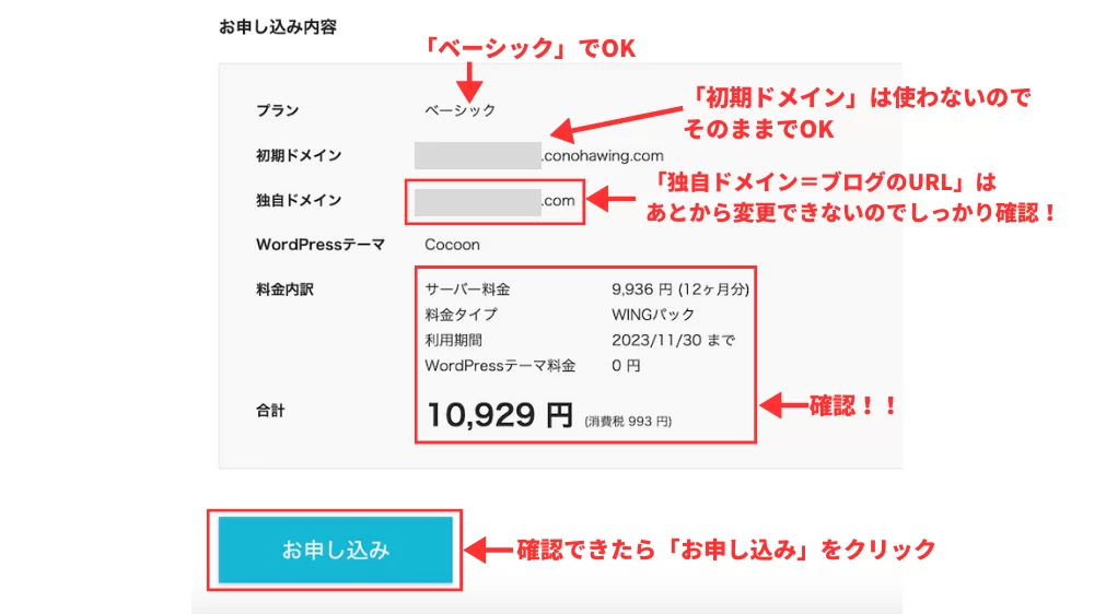 コノハウィング申し込み内容確認