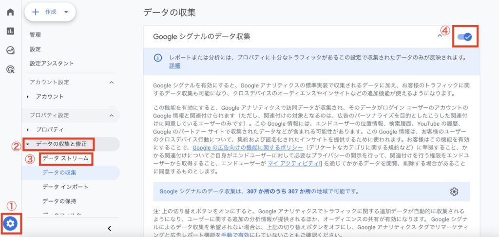 googleシグナルを設定する