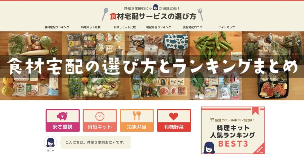 食材宅配サービスの選び方ブログデザイン