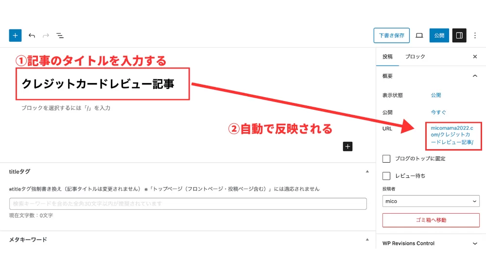 WordPress　パーマリンク設定方法