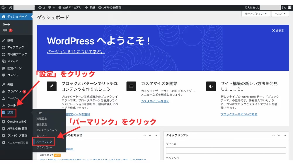 WordPressパーマリンク設定