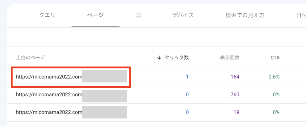 記事単位の流入キーワードを調べる