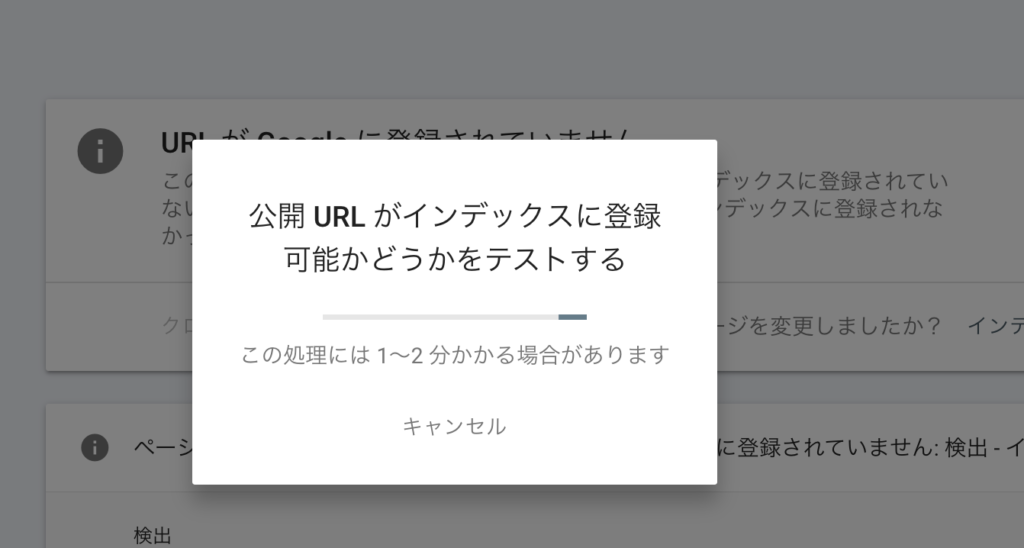 サーチコンソールに記事をインデックスする4