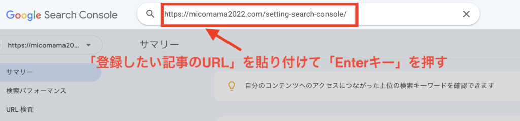 サーチコンソールに記事をインデックスする2