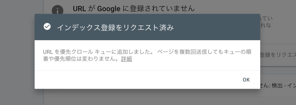 サーチコンソールに記事をインデックスする5