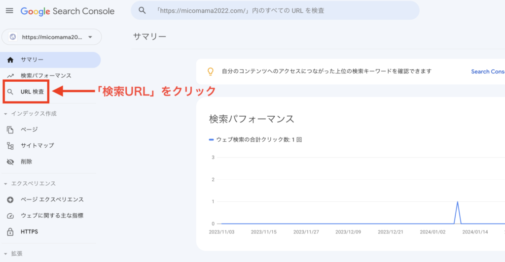 サーチコンソールに記事をインデックスする1