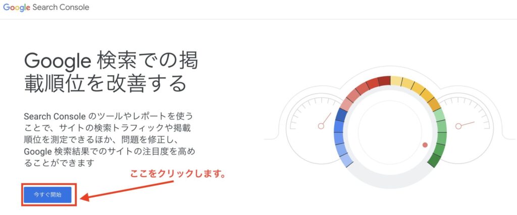 Googleサーチコンソールにログイン