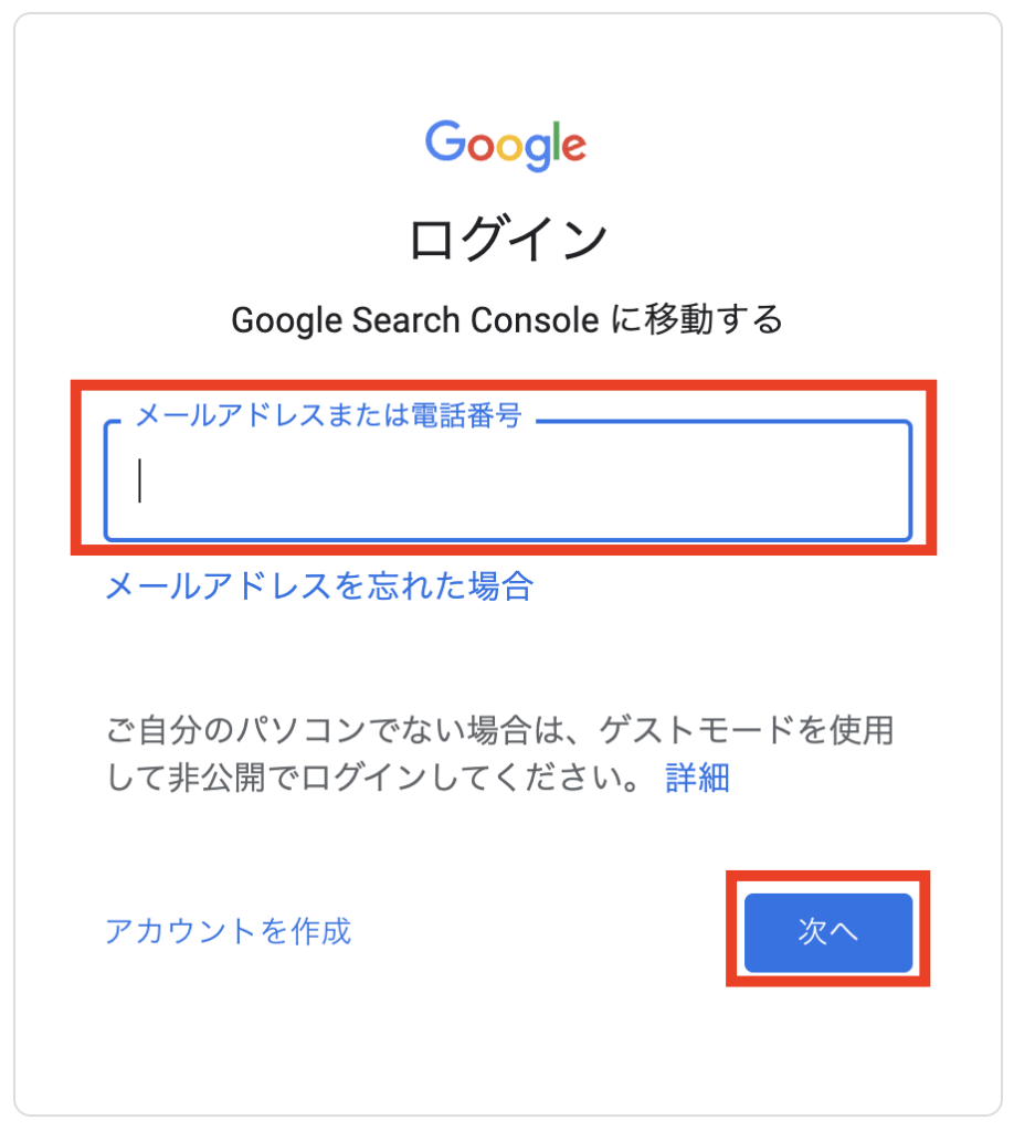 Googleにログインするためにメールアドレスを入力する